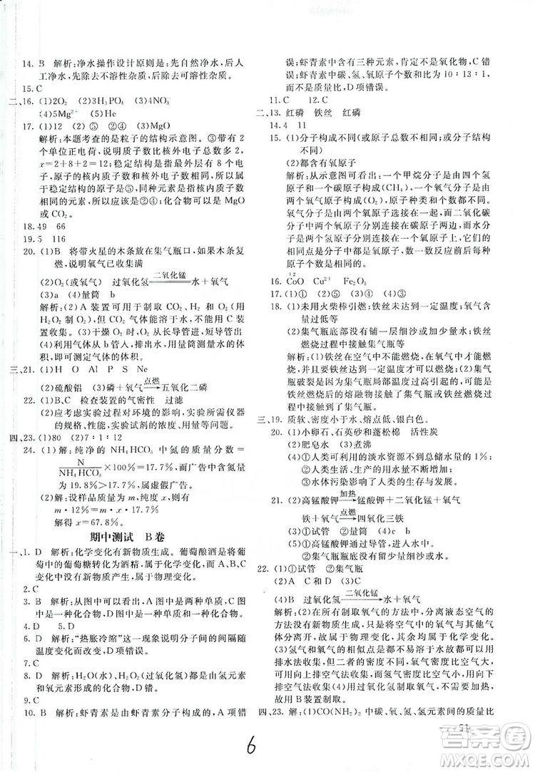 北京教育出版社2019新課堂AB卷單元測試九年級化學(xué)上冊配人民教育版答案