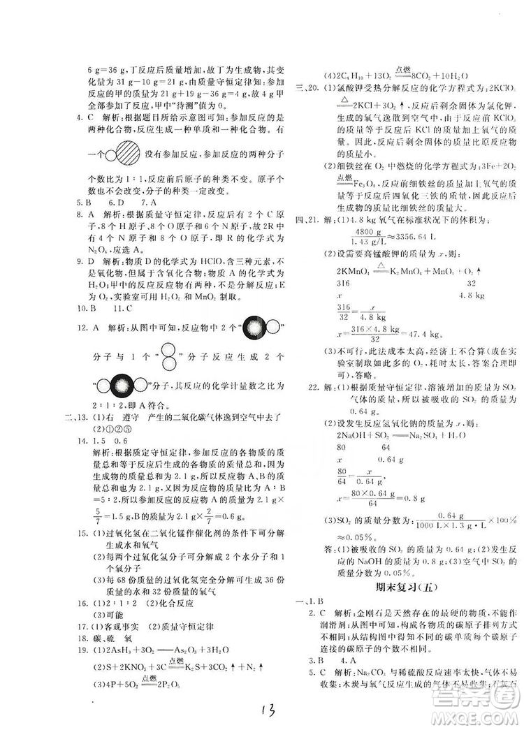 北京教育出版社2019新課堂AB卷單元測試九年級化學(xué)上冊配人民教育版答案