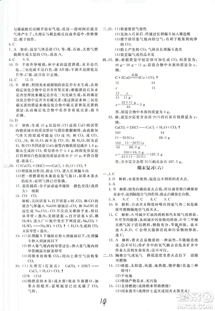 北京教育出版社2019新課堂AB卷單元測試九年級化學(xué)上冊配人民教育版答案