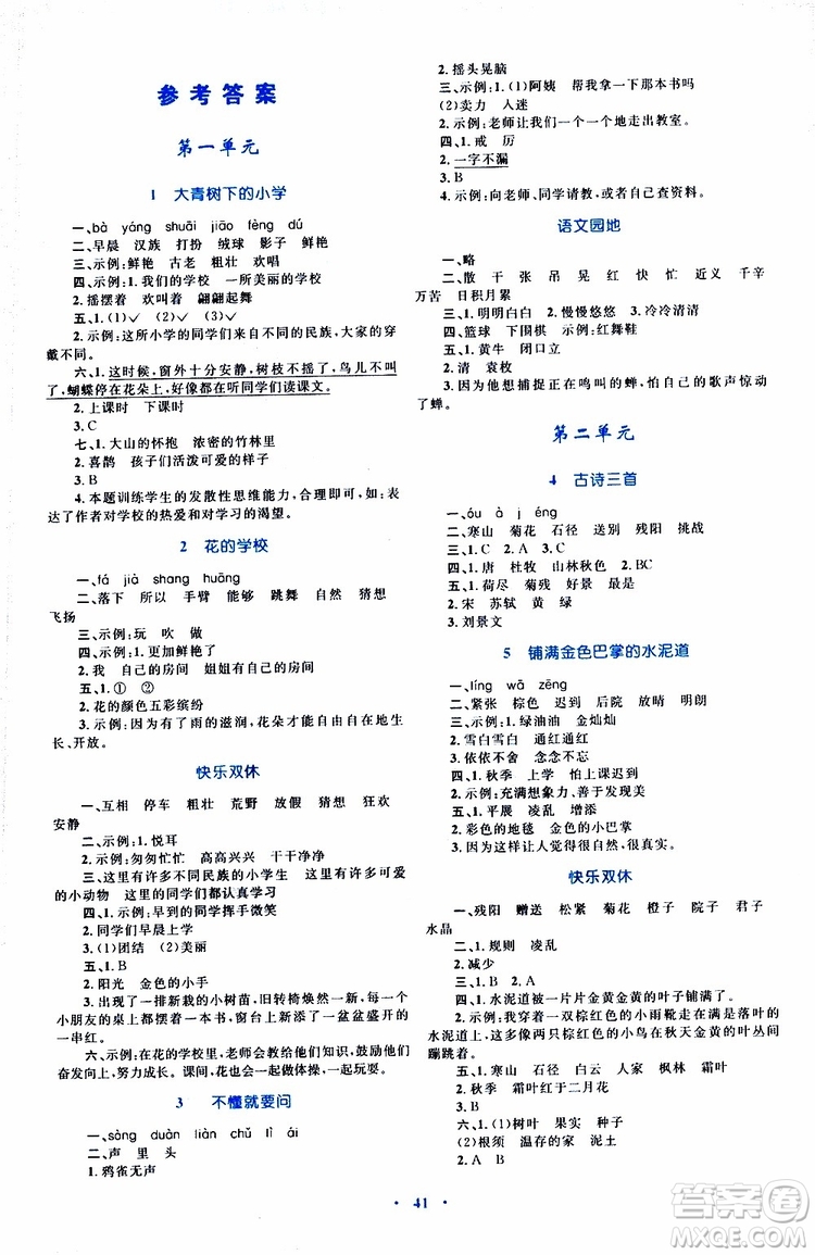 2019年小學(xué)同步學(xué)習(xí)目標(biāo)與檢測(cè)語(yǔ)文三年級(jí)上冊(cè)人教版參考答案