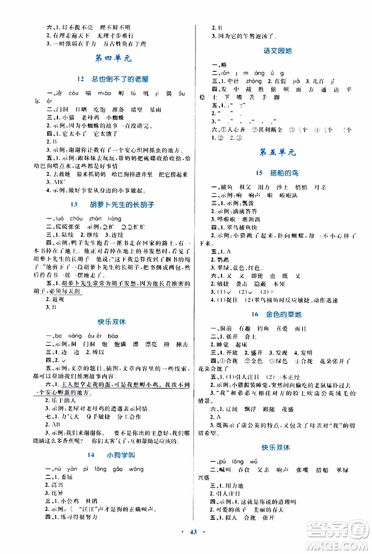 2019年小學(xué)同步學(xué)習(xí)目標(biāo)與檢測(cè)語(yǔ)文三年級(jí)上冊(cè)人教版參考答案