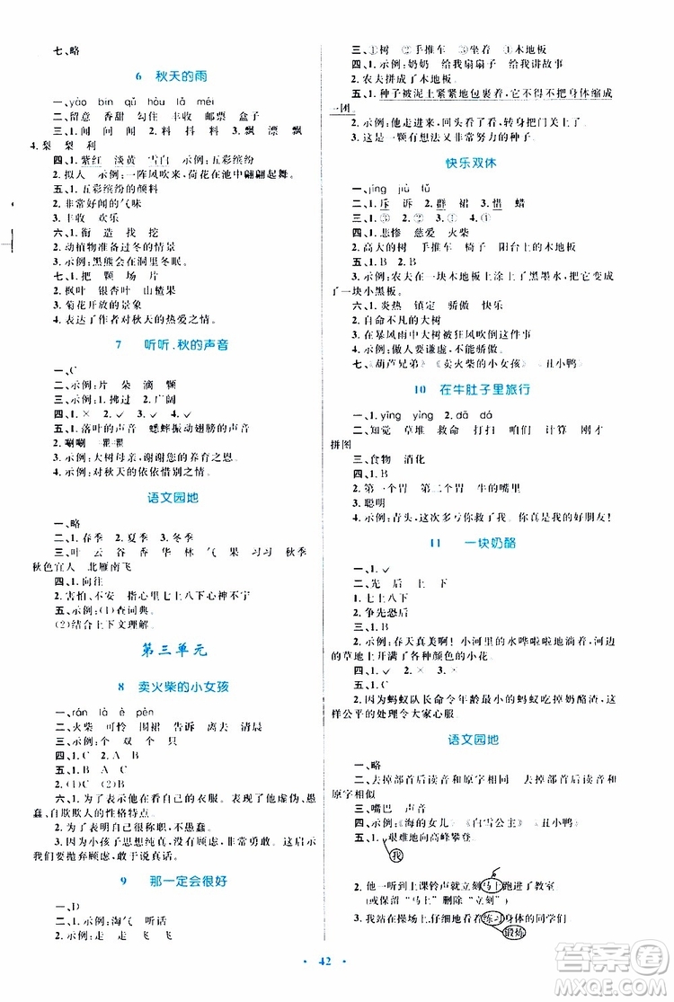 2019年小學(xué)同步學(xué)習(xí)目標(biāo)與檢測(cè)語(yǔ)文三年級(jí)上冊(cè)人教版參考答案