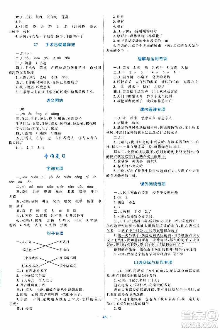 2019年小學(xué)同步學(xué)習(xí)目標(biāo)與檢測(cè)語(yǔ)文三年級(jí)上冊(cè)人教版參考答案