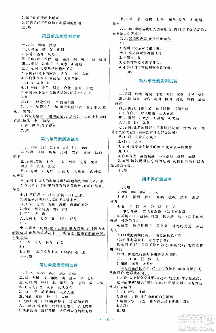 2019年小學(xué)同步學(xué)習(xí)目標(biāo)與檢測(cè)語(yǔ)文三年級(jí)上冊(cè)人教版參考答案