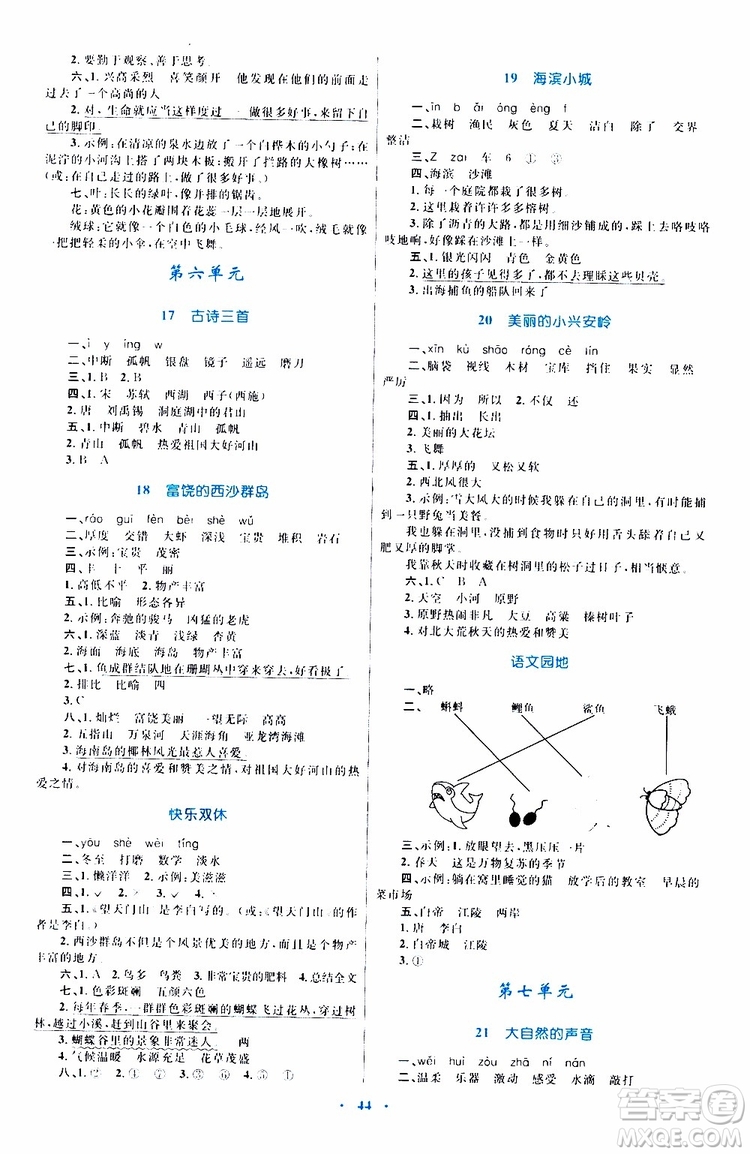 2019年小學(xué)同步學(xué)習(xí)目標(biāo)與檢測(cè)語(yǔ)文三年級(jí)上冊(cè)人教版參考答案