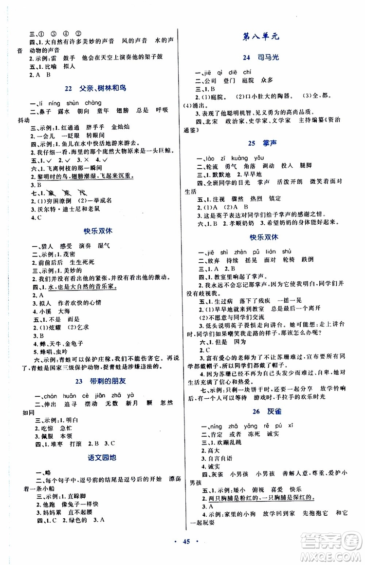 2019年小學(xué)同步學(xué)習(xí)目標(biāo)與檢測(cè)語(yǔ)文三年級(jí)上冊(cè)人教版參考答案