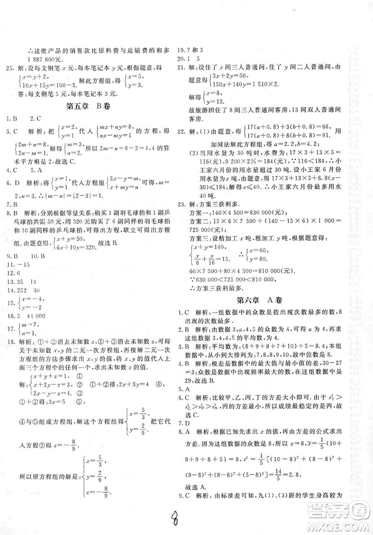 北京教育出版社2019新課堂AB卷單元測(cè)試八年級(jí)數(shù)學(xué)上冊(cè)配北師大版答案