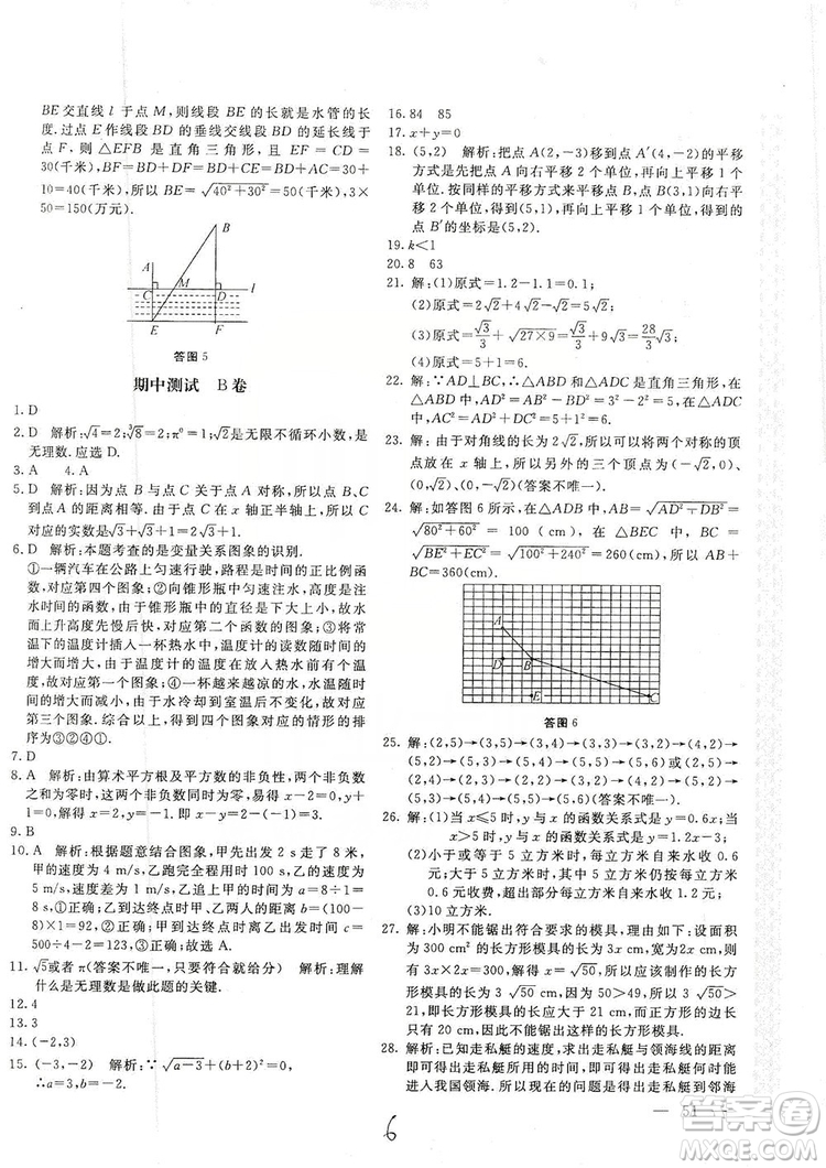 北京教育出版社2019新課堂AB卷單元測(cè)試八年級(jí)數(shù)學(xué)上冊(cè)配北師大版答案