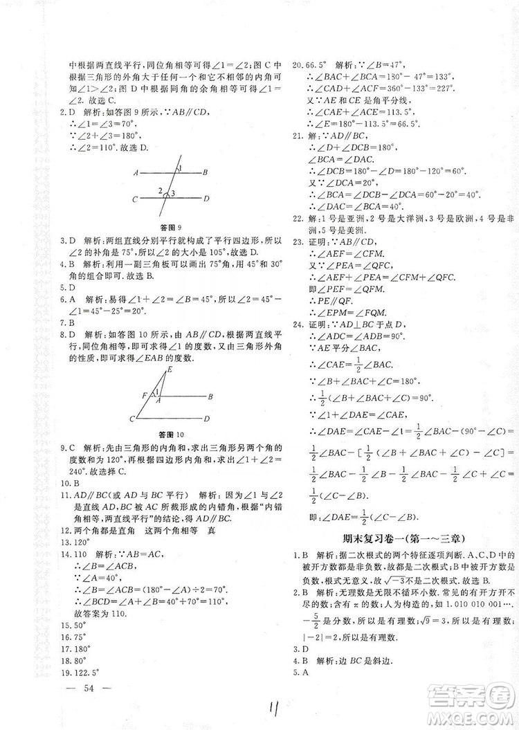 北京教育出版社2019新課堂AB卷單元測(cè)試八年級(jí)數(shù)學(xué)上冊(cè)配北師大版答案