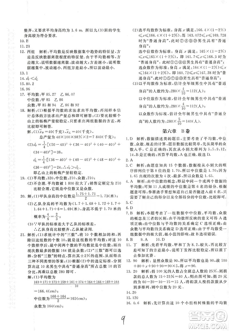 北京教育出版社2019新課堂AB卷單元測(cè)試八年級(jí)數(shù)學(xué)上冊(cè)配北師大版答案