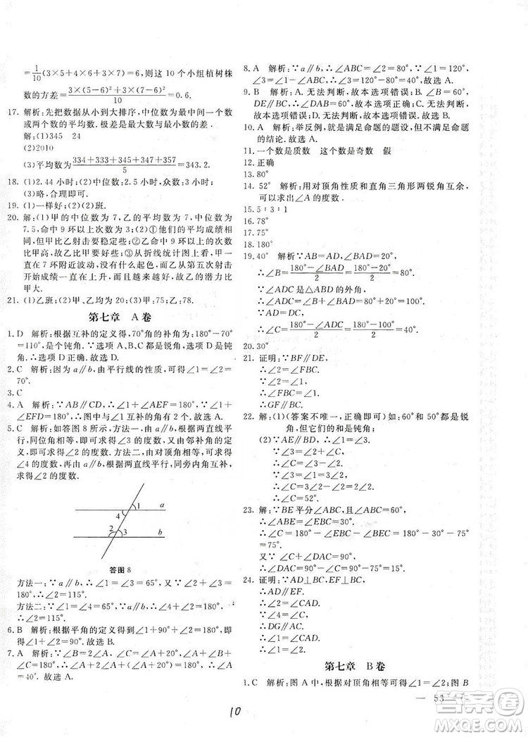 北京教育出版社2019新課堂AB卷單元測(cè)試八年級(jí)數(shù)學(xué)上冊(cè)配北師大版答案