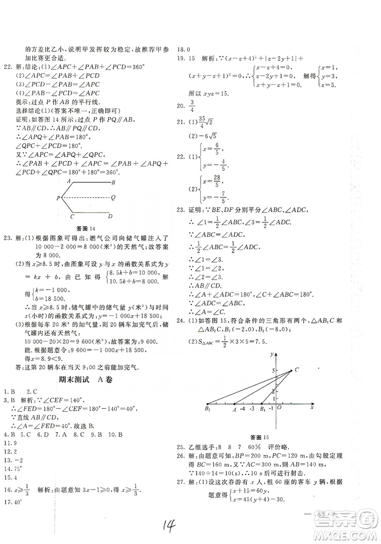 北京教育出版社2019新課堂AB卷單元測(cè)試八年級(jí)數(shù)學(xué)上冊(cè)配北師大版答案