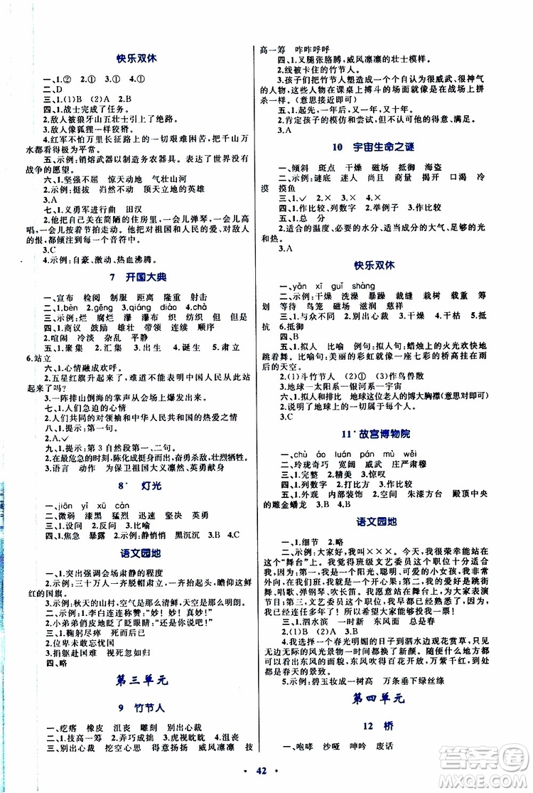 2019年小學(xué)同步學(xué)習(xí)目標(biāo)與檢測語文六年級上冊人教版參考答案