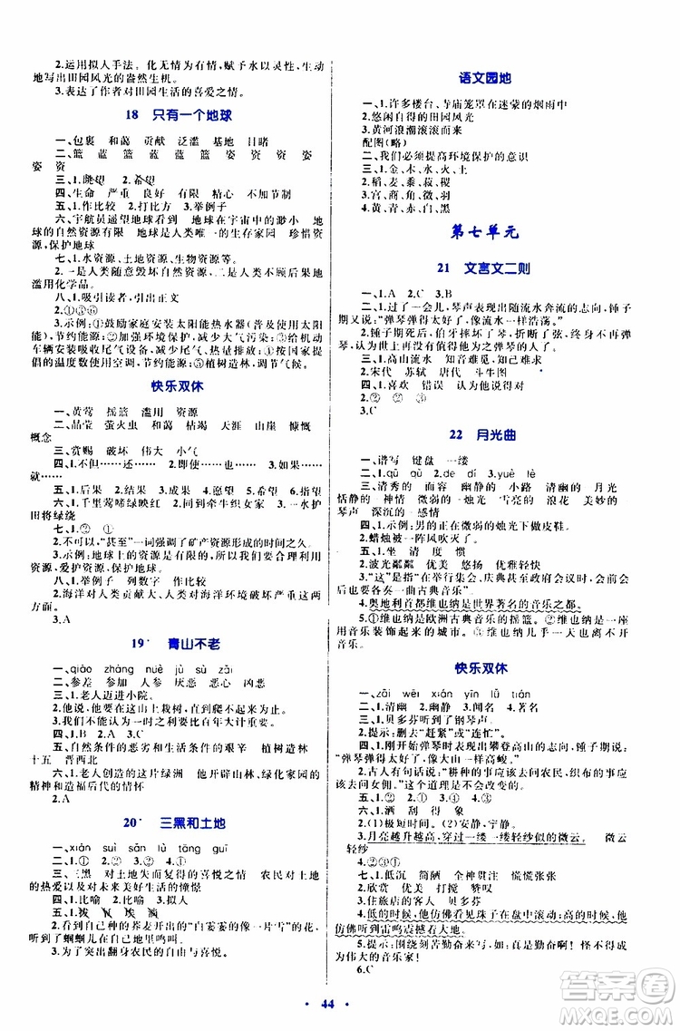 2019年小學(xué)同步學(xué)習(xí)目標(biāo)與檢測語文六年級上冊人教版參考答案