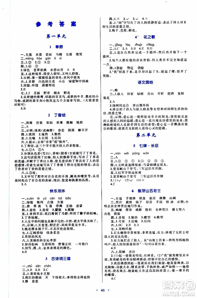 2019年小學(xué)同步學(xué)習(xí)目標(biāo)與檢測語文六年級上冊人教版參考答案