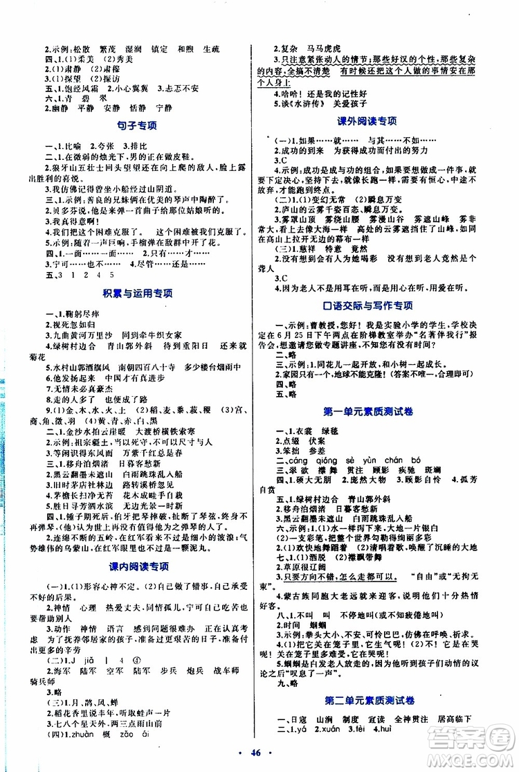 2019年小學(xué)同步學(xué)習(xí)目標(biāo)與檢測語文六年級上冊人教版參考答案