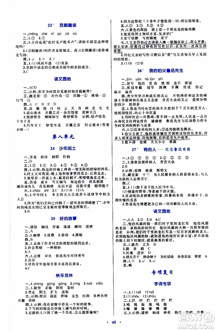 2019年小學(xué)同步學(xué)習(xí)目標(biāo)與檢測語文六年級上冊人教版參考答案