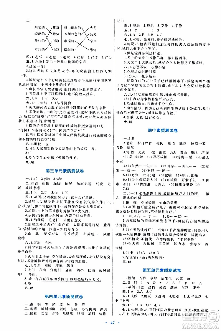 2019年小學(xué)同步學(xué)習(xí)目標(biāo)與檢測語文六年級上冊人教版參考答案