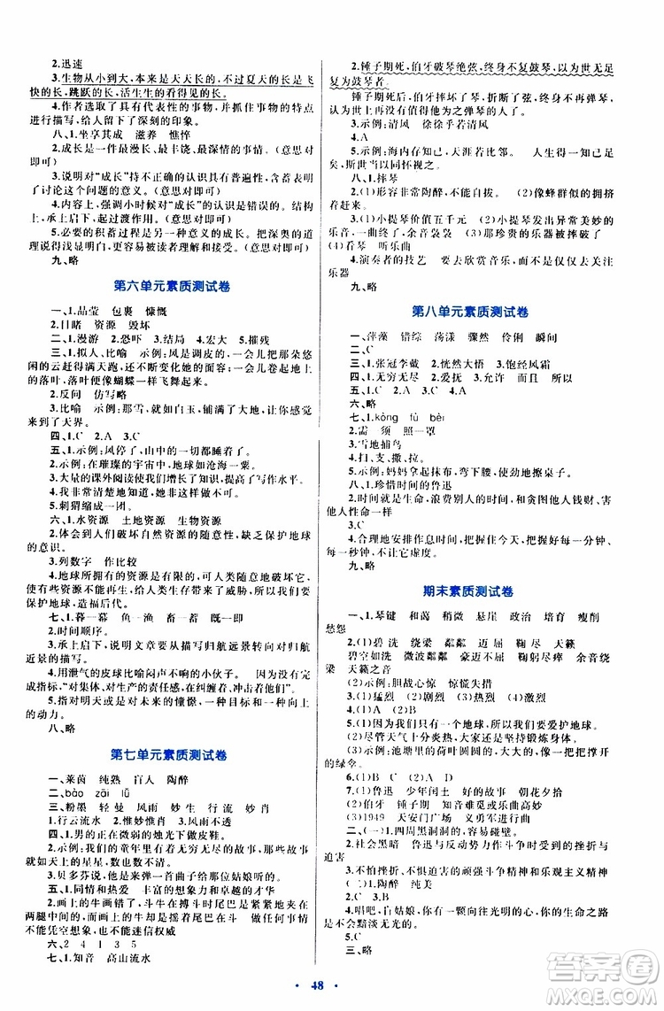 2019年小學(xué)同步學(xué)習(xí)目標(biāo)與檢測語文六年級上冊人教版參考答案