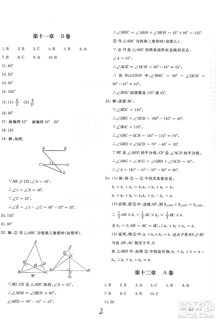 北京教育出版社2019新課堂AB卷單元測(cè)試八年級(jí)數(shù)學(xué)上冊(cè)配人民教育版答案