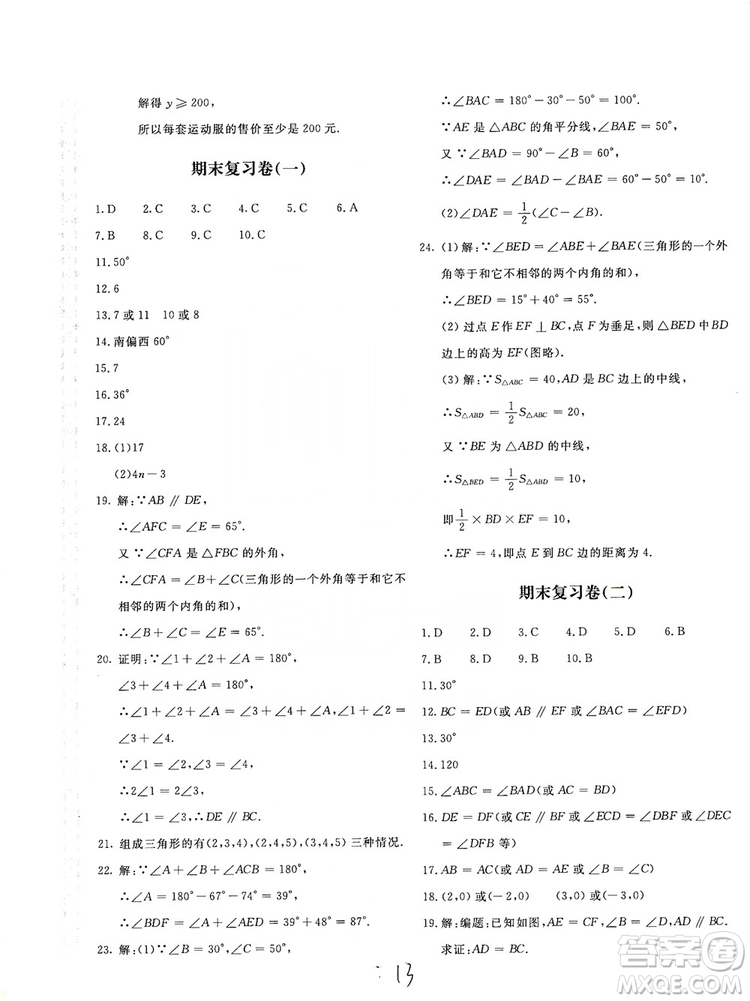 北京教育出版社2019新課堂AB卷單元測(cè)試八年級(jí)數(shù)學(xué)上冊(cè)配人民教育版答案