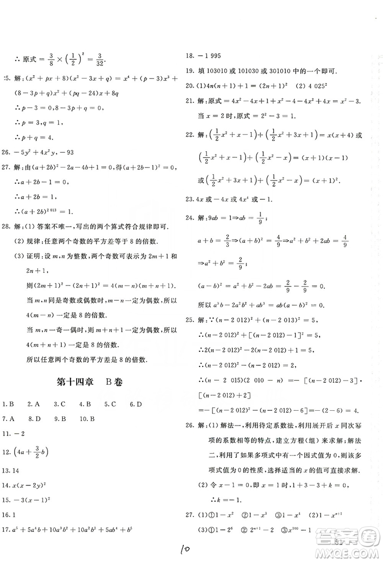 北京教育出版社2019新課堂AB卷單元測(cè)試八年級(jí)數(shù)學(xué)上冊(cè)配人民教育版答案