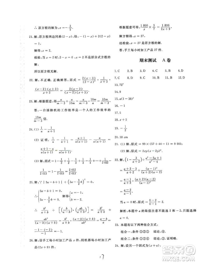 北京教育出版社2019新課堂AB卷單元測(cè)試八年級(jí)數(shù)學(xué)上冊(cè)配人民教育版答案