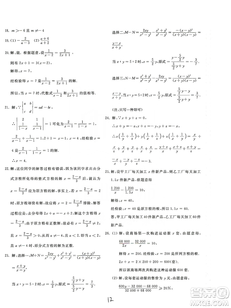 北京教育出版社2019新課堂AB卷單元測(cè)試八年級(jí)數(shù)學(xué)上冊(cè)配人民教育版答案