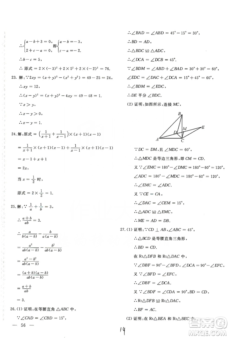 北京教育出版社2019新課堂AB卷單元測(cè)試八年級(jí)數(shù)學(xué)上冊(cè)配人民教育版答案