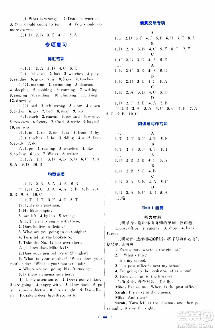 2019年小學(xué)同步學(xué)習(xí)目標與檢測英語六年級上冊人教版參考答案