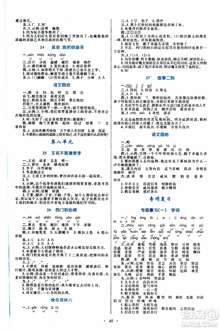 2019年小學(xué)同步學(xué)習(xí)目標(biāo)與檢測語文四年級上冊人教版參考答案