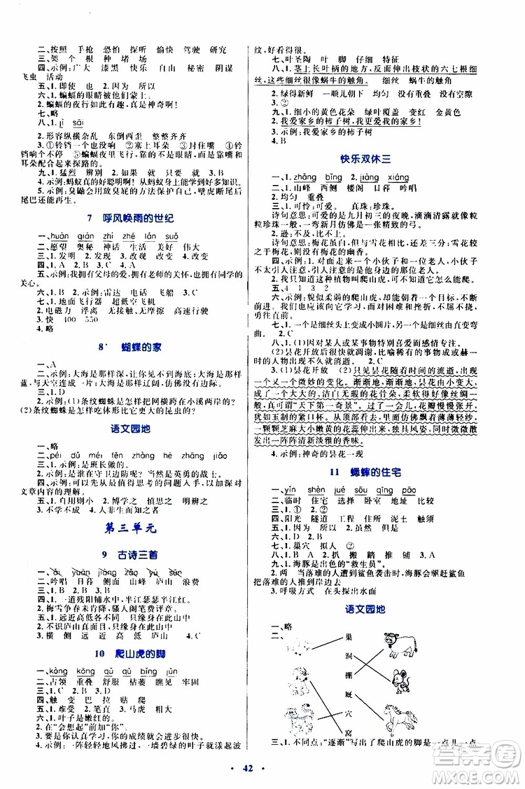 2019年小學(xué)同步學(xué)習(xí)目標(biāo)與檢測語文四年級上冊人教版參考答案