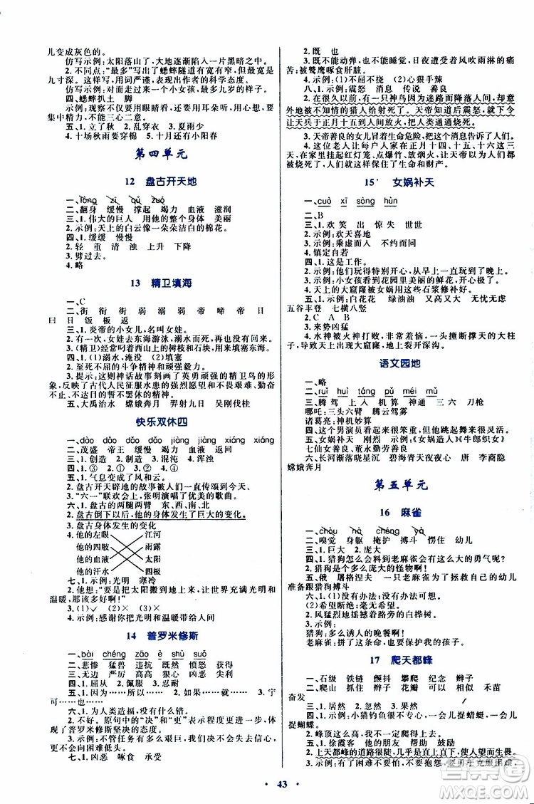 2019年小學(xué)同步學(xué)習(xí)目標(biāo)與檢測語文四年級上冊人教版參考答案