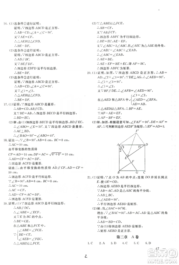 北京教育出版社2019新課堂AB卷單元測試九年級數(shù)學上冊配北師大版答案