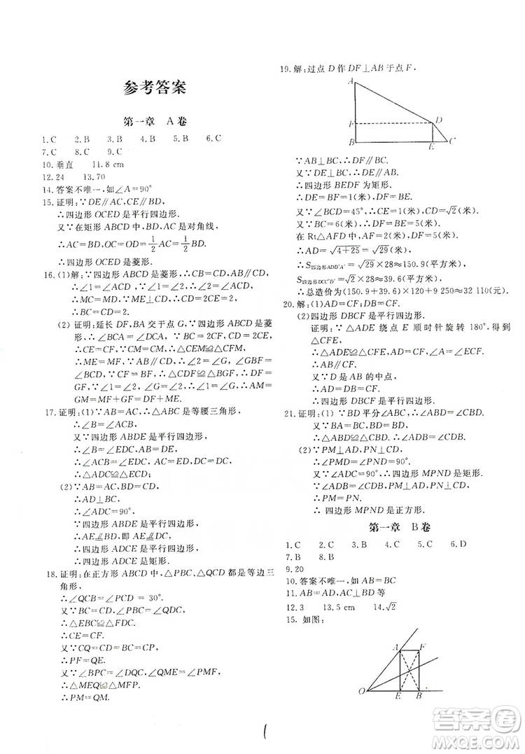 北京教育出版社2019新課堂AB卷單元測試九年級數(shù)學上冊配北師大版答案