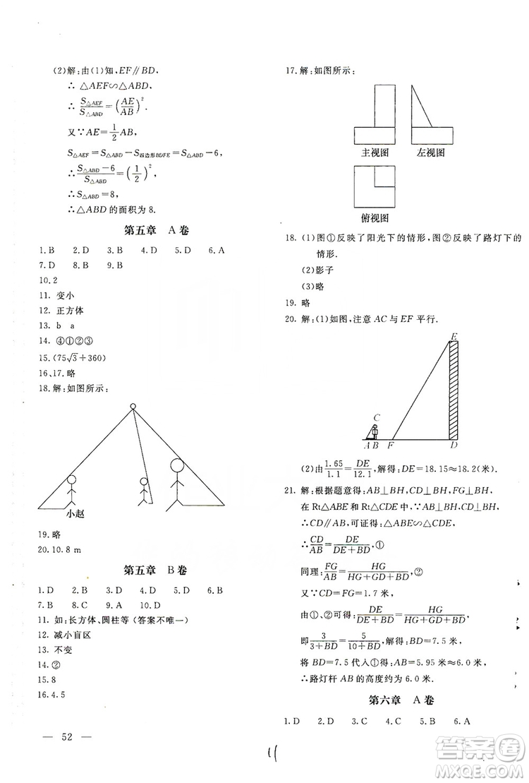 北京教育出版社2019新課堂AB卷單元測試九年級數(shù)學上冊配北師大版答案