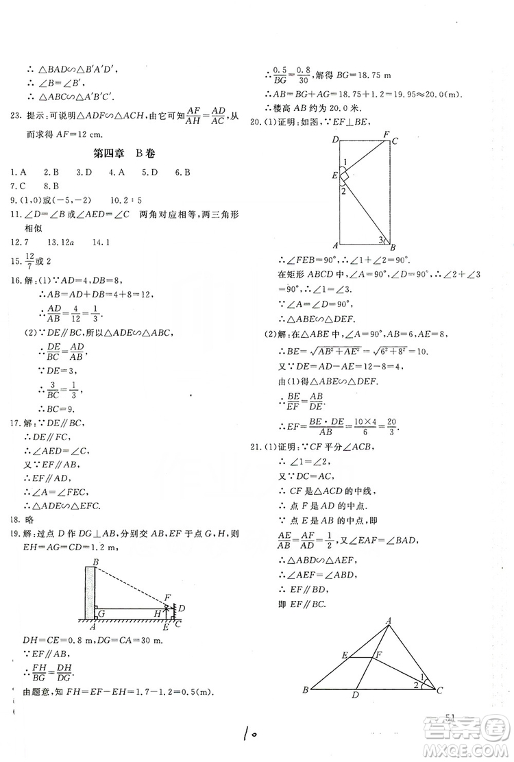 北京教育出版社2019新課堂AB卷單元測試九年級數(shù)學上冊配北師大版答案