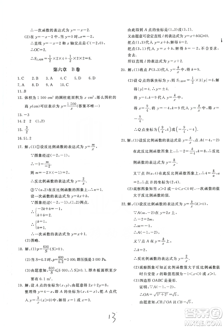 北京教育出版社2019新課堂AB卷單元測試九年級數(shù)學上冊配北師大版答案