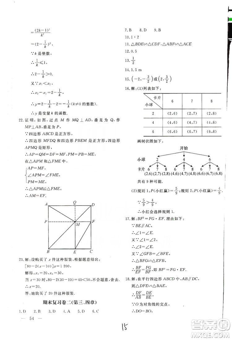 北京教育出版社2019新課堂AB卷單元測試九年級數(shù)學上冊配北師大版答案