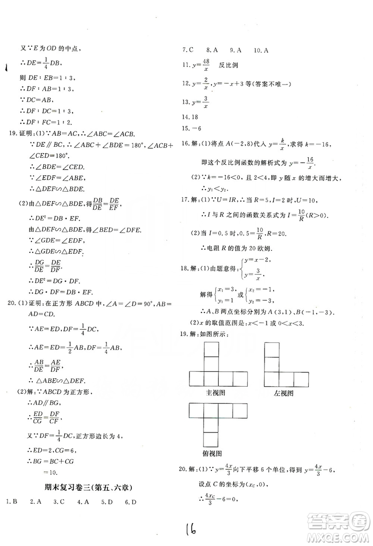 北京教育出版社2019新課堂AB卷單元測試九年級數(shù)學上冊配北師大版答案