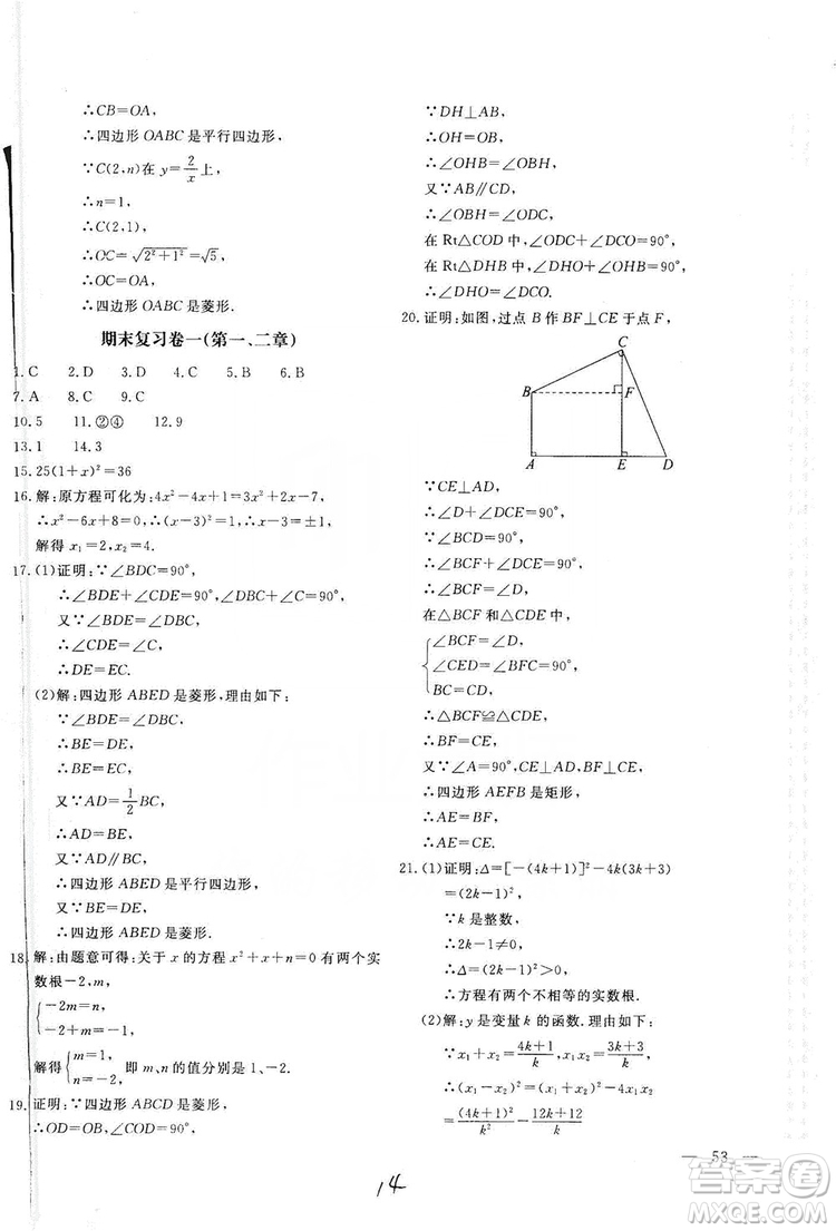 北京教育出版社2019新課堂AB卷單元測試九年級數(shù)學上冊配北師大版答案