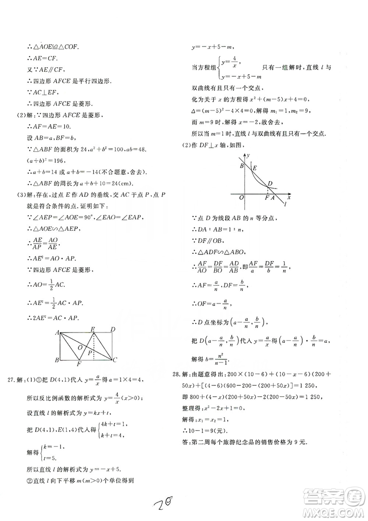 北京教育出版社2019新課堂AB卷單元測試九年級數(shù)學上冊配北師大版答案