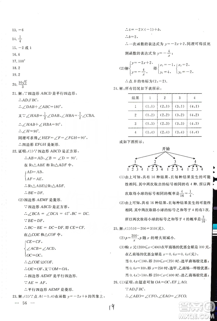 北京教育出版社2019新課堂AB卷單元測試九年級數(shù)學上冊配北師大版答案