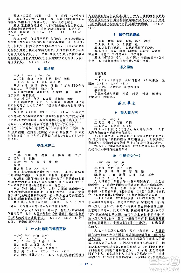 2019年小學(xué)同步學(xué)習(xí)目標(biāo)與檢測語文五年級上冊人教版參考答案