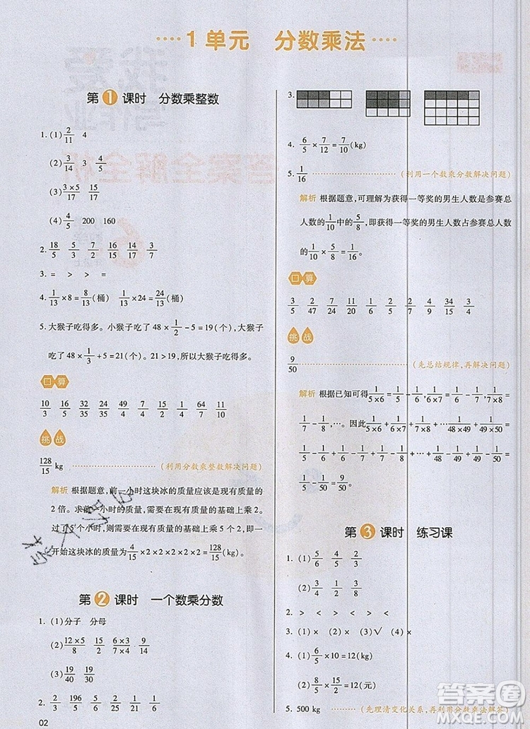 2019年一本我愛寫作業(yè)小學(xué)數(shù)學(xué)六年級(jí)上冊(cè)人教版參考答案