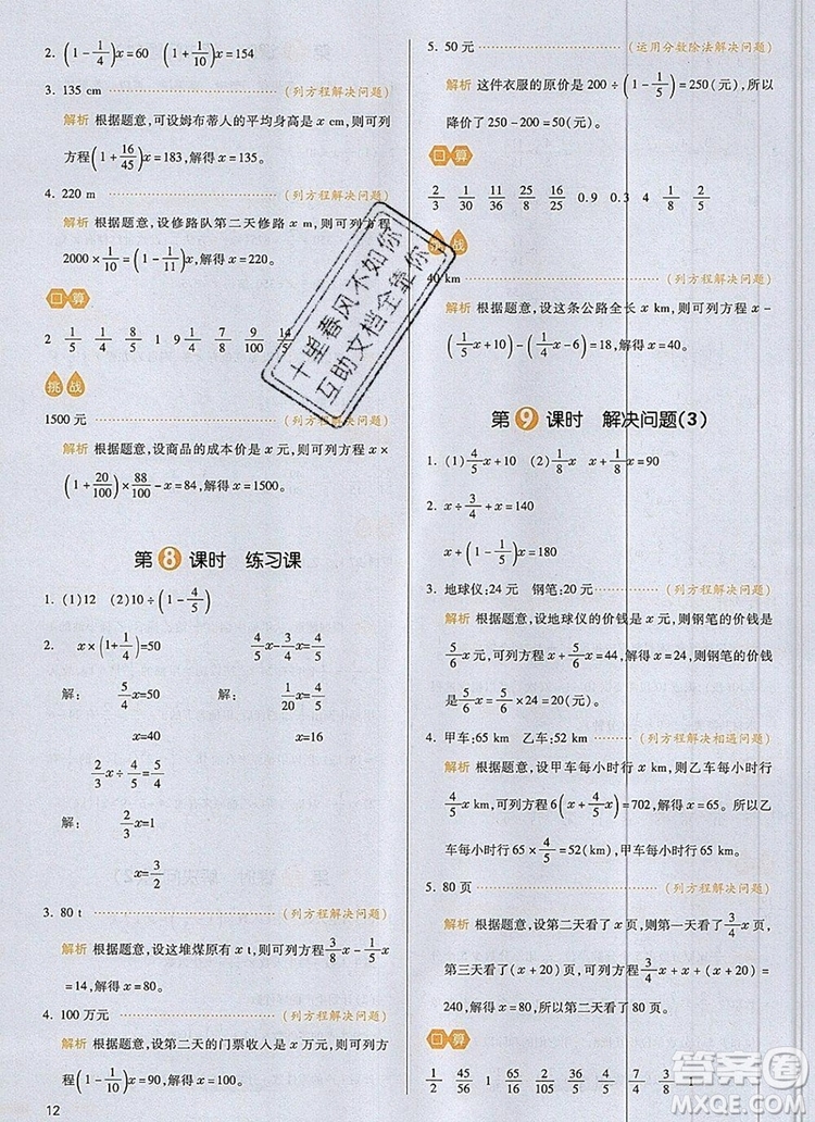 2019年一本我愛寫作業(yè)小學(xué)數(shù)學(xué)六年級(jí)上冊(cè)人教版參考答案