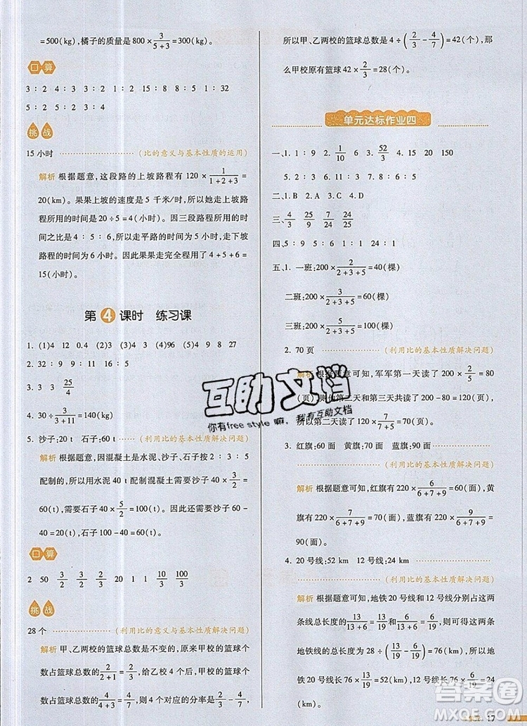 2019年一本我愛寫作業(yè)小學(xué)數(shù)學(xué)六年級(jí)上冊(cè)人教版參考答案