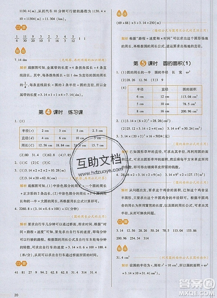 2019年一本我愛寫作業(yè)小學(xué)數(shù)學(xué)六年級(jí)上冊(cè)人教版參考答案