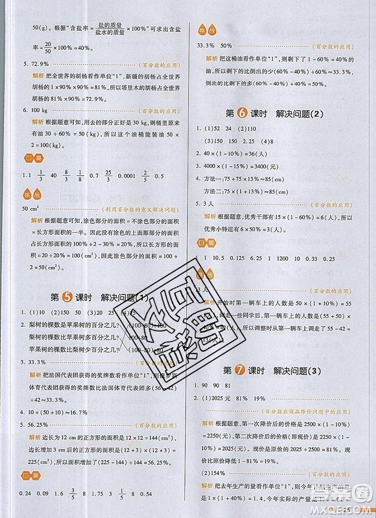 2019年一本我愛寫作業(yè)小學(xué)數(shù)學(xué)六年級(jí)上冊(cè)人教版參考答案