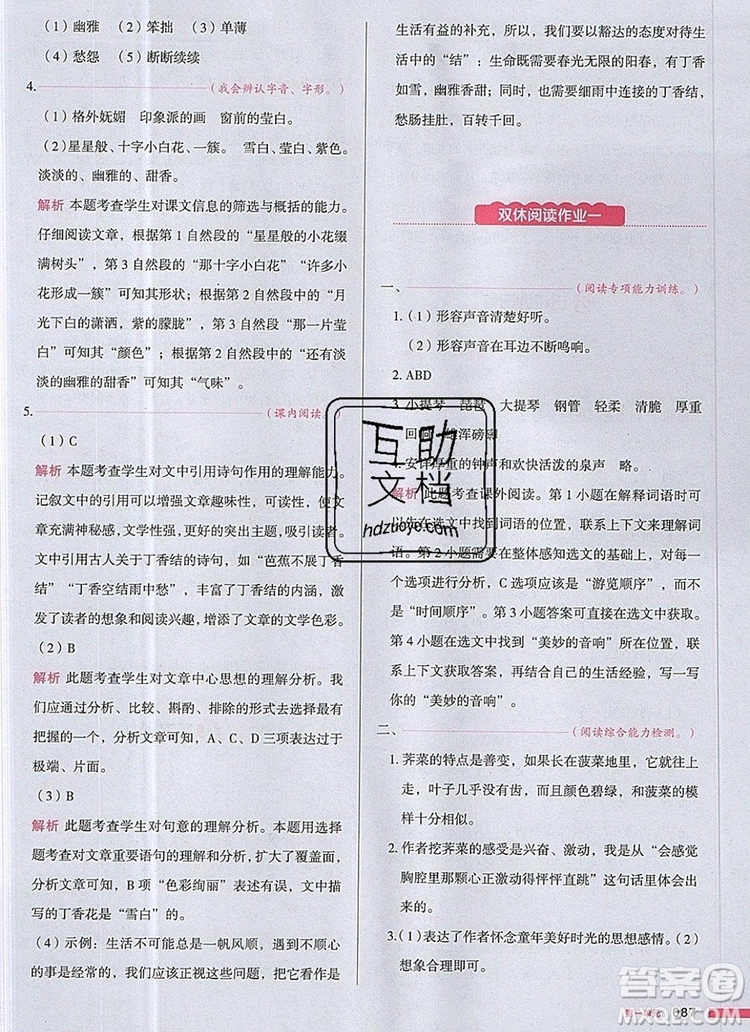 2019年一本我愛寫作業(yè)小學(xué)語文六年級(jí)上冊人教版參考答案